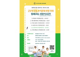 세션5. 동기부여와 조직문화(오프라인)