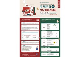 12월 조직문화 전문가 자격과정(OCEC 31기/얼리버드 11월 30일까지)/3일 과정