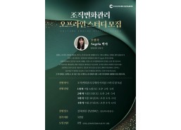 조직변화관리 오프라인 스터디 모집 (4회)
