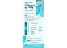 리더십 전문가 자격과정(LDEC 5기)