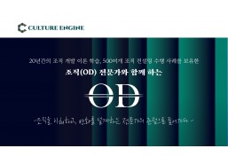 [개강 확정] 조직개발(OD) 이론 과정 (온라인)