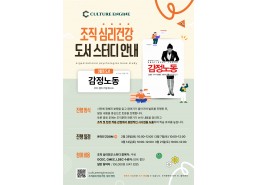 3월 조직심리건강 북스터디 「감정노동」