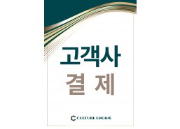 고객사 결제